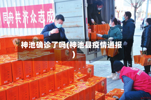 神池确诊了吗(神池县疫情通报)-第2张图片