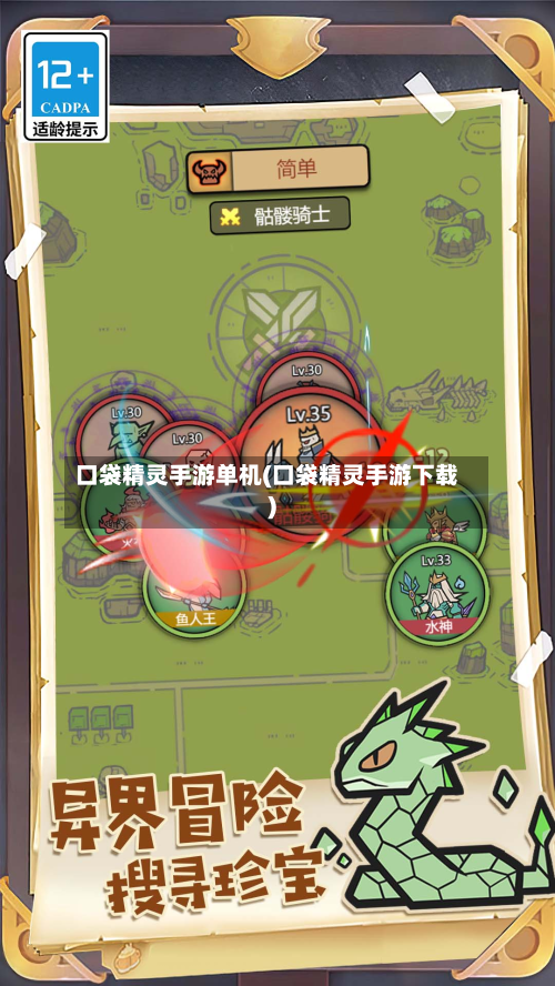 口袋精灵手游单机(口袋精灵手游下载)-第3张图片