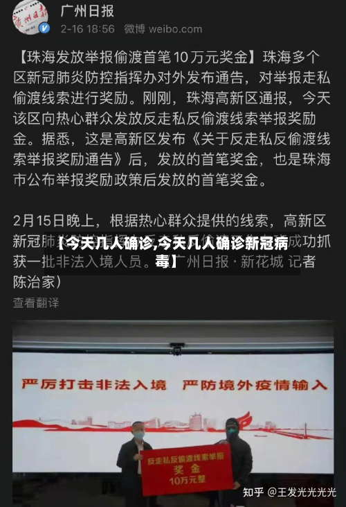 【今天几人确诊,今天几人确诊新冠病毒】-第2张图片