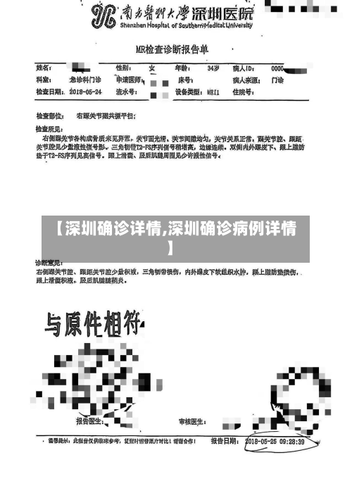 【深圳确诊详情,深圳确诊病例详情】-第3张图片
