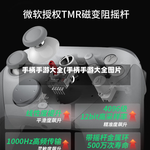 手柄手游大全(手柄手游大全图片)-第2张图片