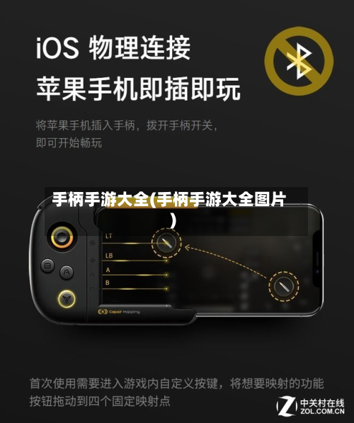 手柄手游大全(手柄手游大全图片)