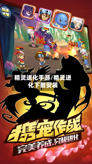 精灵进化手游/精灵进化下载安装-第3张图片
