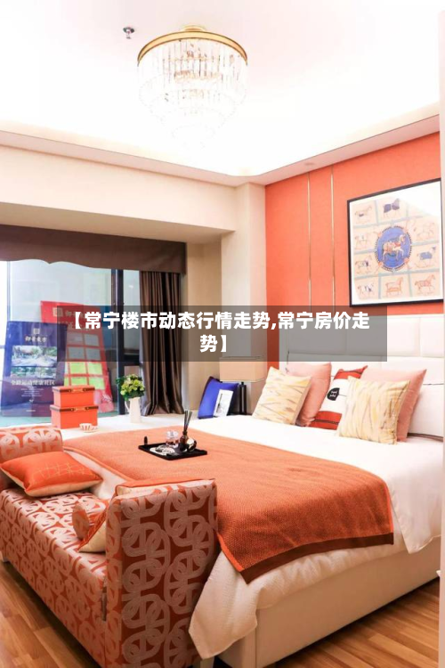 【常宁楼市动态行情走势,常宁房价走势】