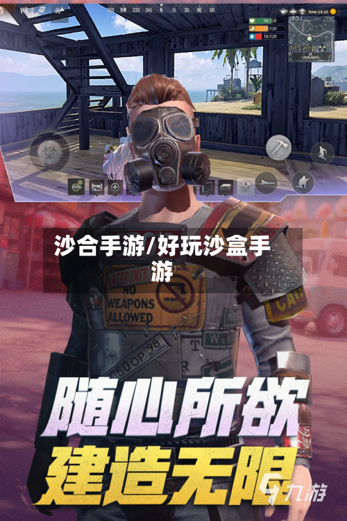 沙合手游/好玩沙盒手游-第2张图片