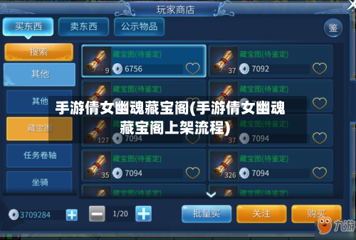 手游倩女幽魂藏宝阁(手游倩女幽魂藏宝阁上架流程)
