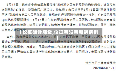 【仪征确诊肺炎,仪征有没有新冠病例】-第2张图片