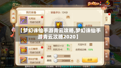 【梦幻诛仙手游青云攻略,梦幻诛仙手游青云攻略2020】-第3张图片