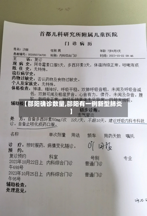 【邵阳确诊数量,邵阳有一例新型肺炎】