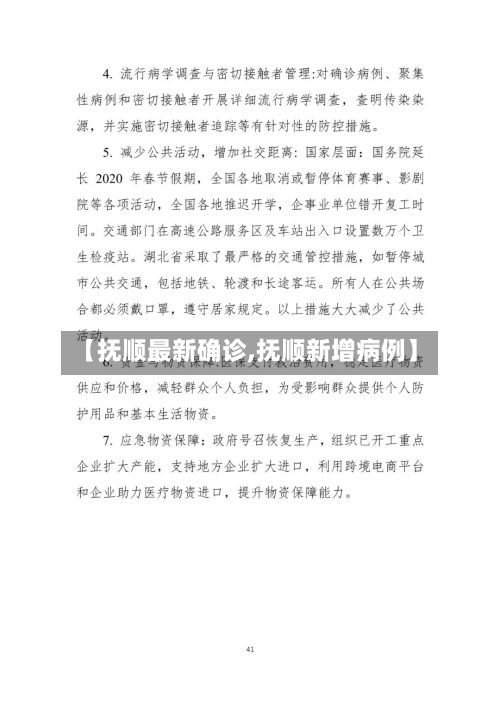 【抚顺最新确诊,抚顺新增病例】
