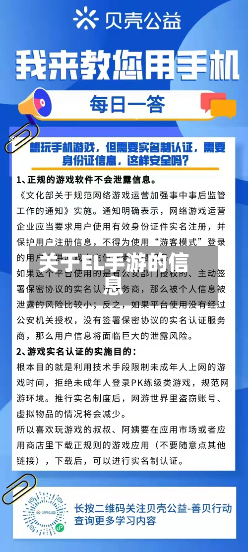 关于EL手游的信息-第2张图片