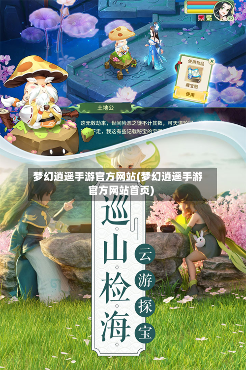 梦幻逍遥手游官方网站(梦幻逍遥手游官方网站首页)