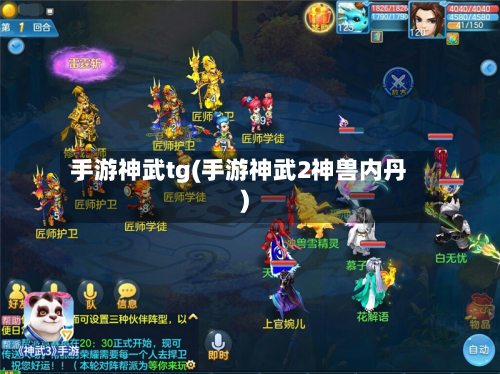 手游神武tg(手游神武2神兽内丹)