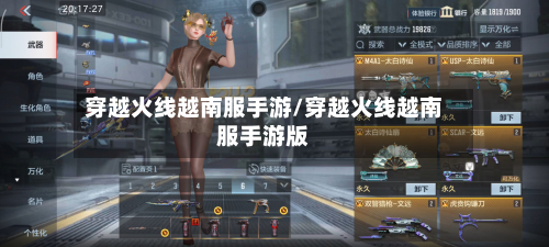 穿越火线越南服手游/穿越火线越南服手游版