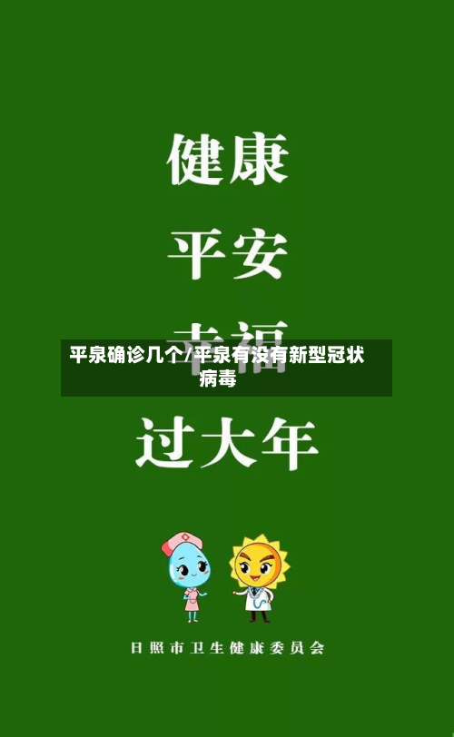 平泉确诊几个/平泉有没有新型冠状病毒-第3张图片