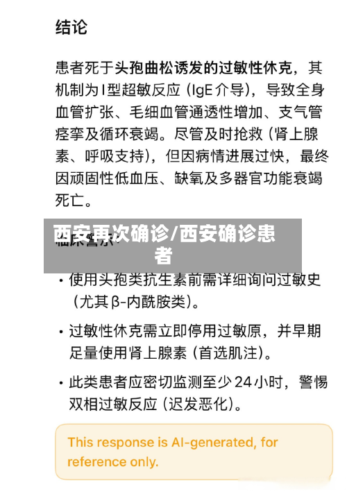 西安再次确诊/西安确诊患者