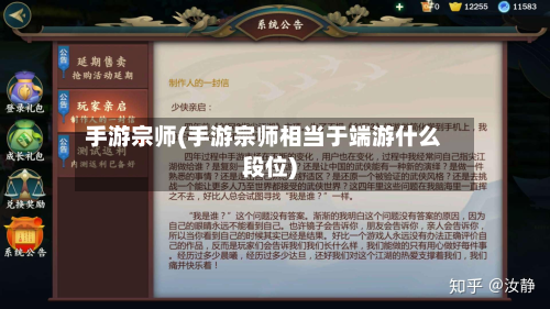 手游宗师(手游宗师相当于端游什么段位)