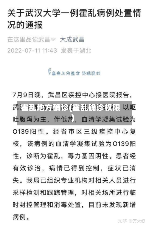 霍乱地方确诊(霍乱确诊权限)-第3张图片