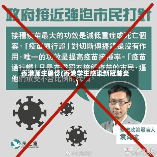 香港师生确诊(香港学生感染新冠肺炎)-第2张图片