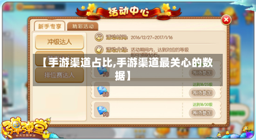 【手游渠道占比,手游渠道最关心的数据】-第3张图片