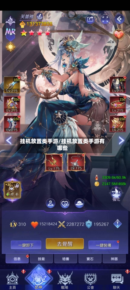 挂机放置类手游/挂机放置类手游有哪些