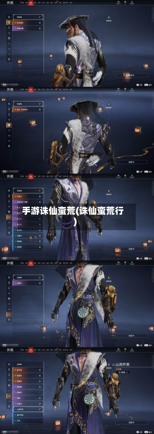 手游诛仙蛮荒(诛仙蛮荒行)-第2张图片