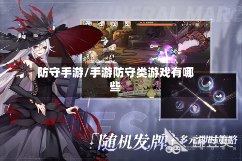 防守手游/手游防守类游戏有哪些-第3张图片