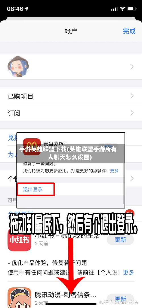 手游英雄联盟下载(英雄联盟手游所有人聊天怎么设置)-第2张图片