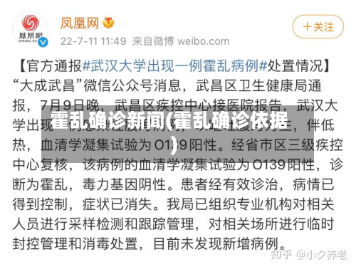 霍乱确诊新闻(霍乱确诊依据)-第2张图片