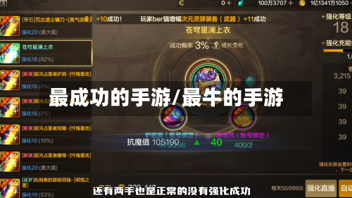 最成功的手游/最牛的手游