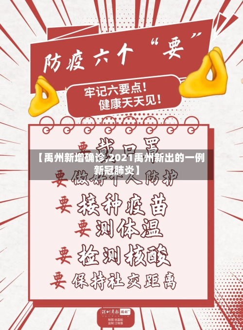 【禹州新增确诊,2021禹州新出的一例新冠肺炎】