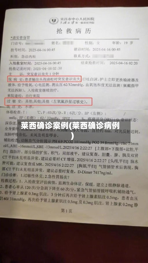莱西确诊案例(莱西确诊病例)