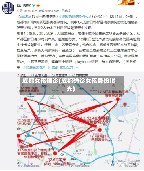 成都女孩确诊(成都确诊女孩身份曝光)