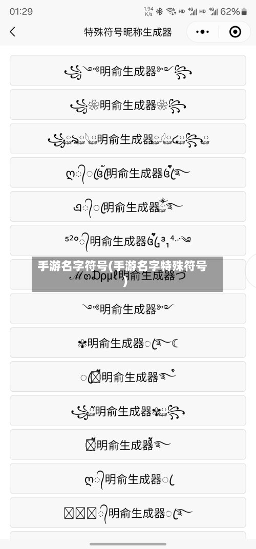 手游名字符号(手游名字特殊符号)