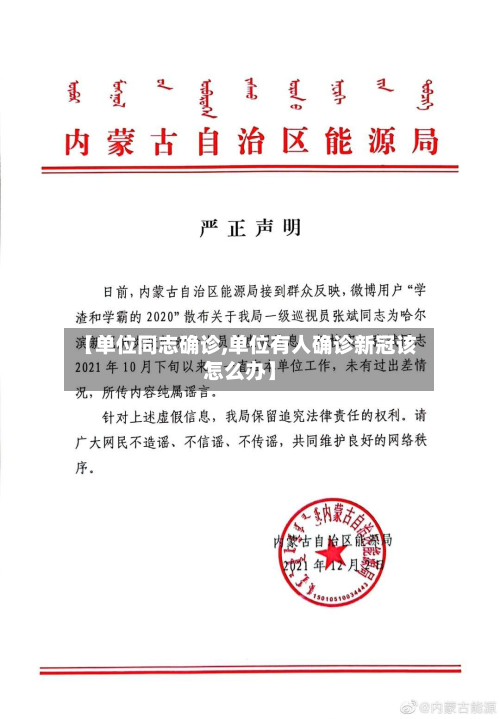 【单位同志确诊,单位有人确诊新冠该怎么办】-第2张图片