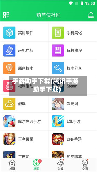 手游助手下载(腾讯手游助手下载)-第2张图片