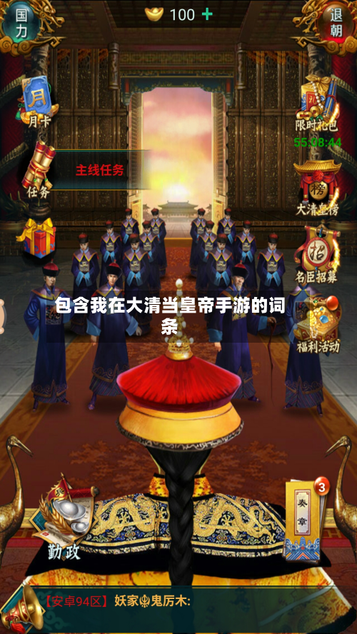 包含我在大清当皇帝手游的词条