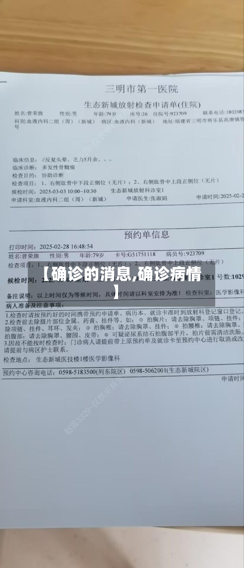【确诊的消息,确诊病情】