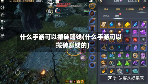 什么手游可以搬砖赚钱(什么手游可以搬砖赚钱的)-第2张图片