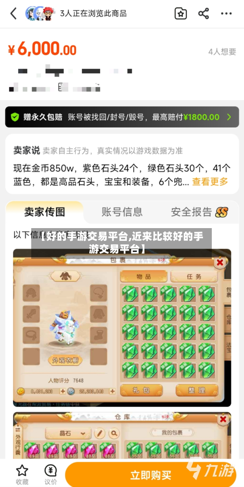 【好的手游交易平台,近来比较好的手游交易平台】