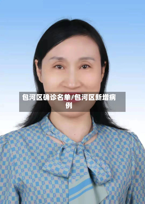 包河区确诊名单/包河区新增病例
