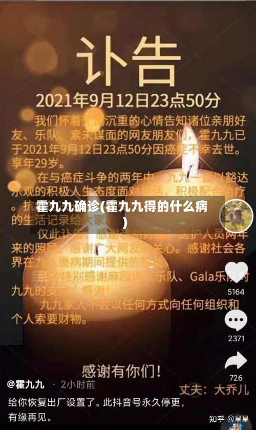 霍九九确诊(霍九九得的什么病)-第2张图片
