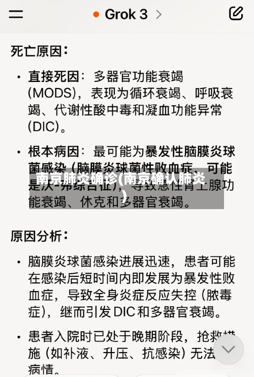 南京肺炎确诊(南京确认肺炎)-第2张图片