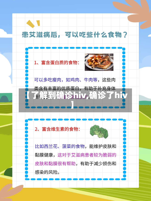 【了解到确诊hiv,确诊了hiv】-第3张图片