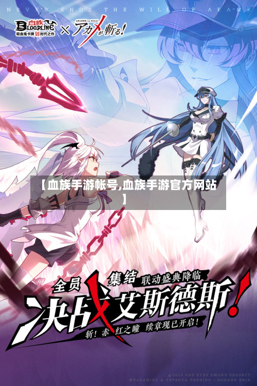 【血族手游帐号,血族手游官方网站】