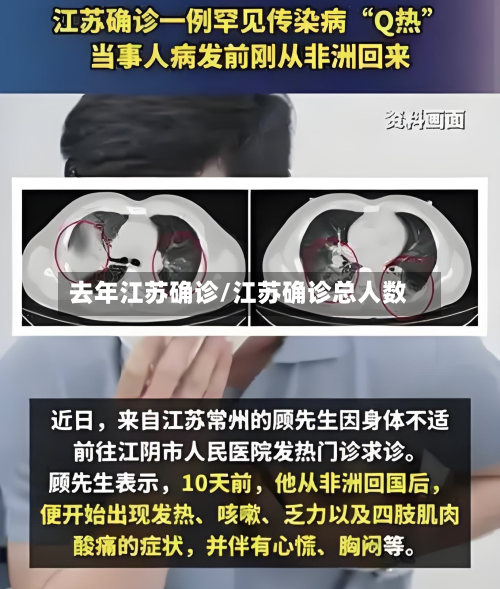 去年江苏确诊/江苏确诊总人数-第3张图片