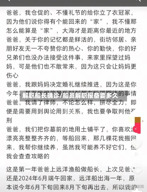 解职船长确诊/船员解职报备要多久