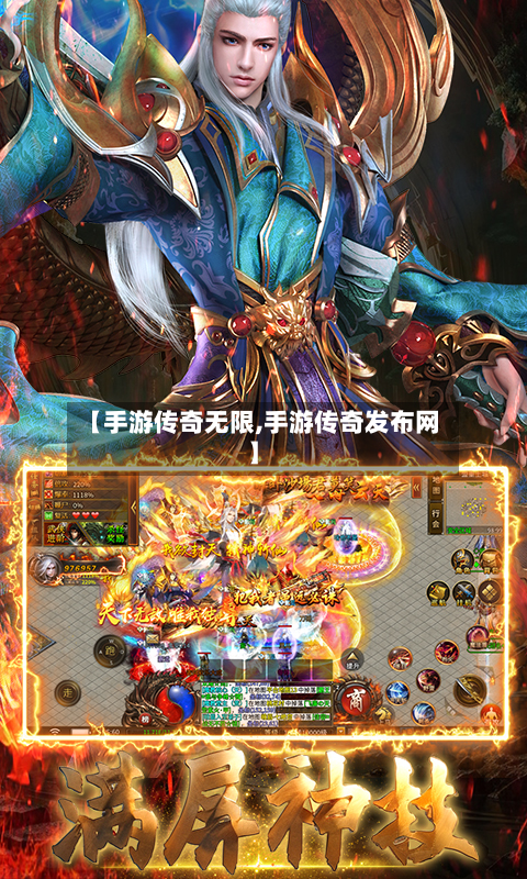 【手游传奇无限,手游传奇发布网】