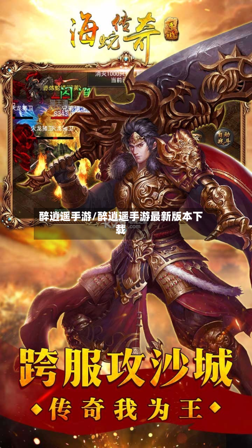醉逍遥手游/醉逍遥手游最新版本下载