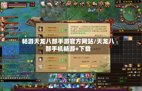 畅游天龙八部手游官方网站/天龙八部手机畅游+下载-第2张图片